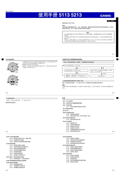 casio 卡西欧 5113